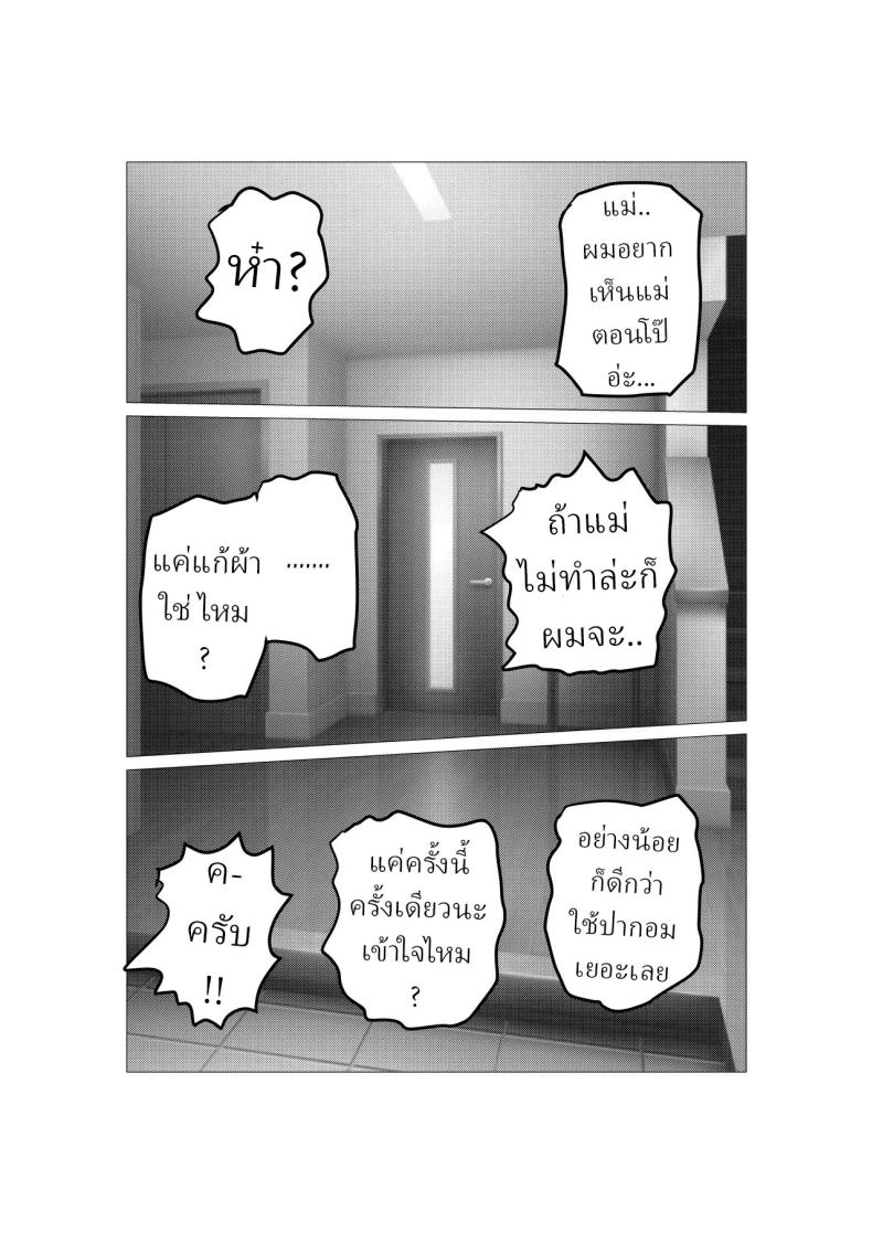 โดจิน หลังจากผมขอเย็ดกับแม่ขี้บ่น